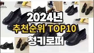 2024년 요즘 잘나가는 청키로퍼 추천순위 TOP10