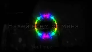 Soul Руслан добрый Добрый я |Nar358