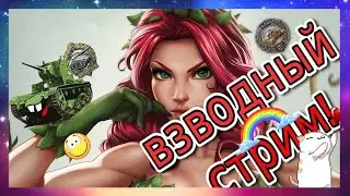 🛀 Стрим-общение с девушкой, 