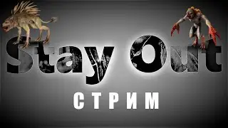 ⭐Stay Out⭐Сталкер-Онлайн👍 Охота охотника в Черном Лесу .
