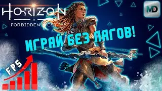 Horizon Forbidden West Quality Setting
