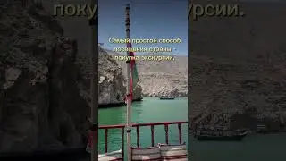 #oman #тревел #путешествия #trip