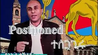 ይቕሬታ ተኸታተልቲ መደባት HPMN፡ ንሎሚ ኣዳሊናዮ ዝነበርና ቃለ-ምልልስ ምስ ዳኒኤል ተኽላይ ንዘይተፈልጠ እዋን ኣሰጋጊርናዮ ምህላዉና ብትሕትና ንሕብር።