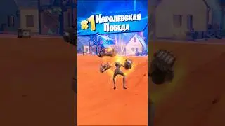 Имбовая снайпа в деле, очередной топ🤴 #fortnite #shorts #fortniteshorts #foryou #fyp #viral
