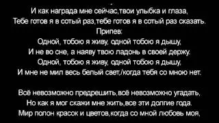 Борис Шварцман Одной тобою я живу
