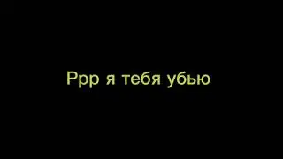 Комикс его не остановишь часть 5