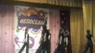 Непоседы - Танец 