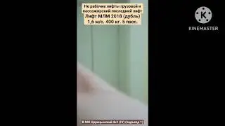 Топ 5 могилевские лифты часть 2