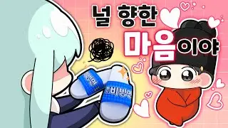 내 남편의 플러팅이었던 것 『 부제 : 인프피 플러팅 』