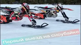 Сноубайк 2т и 4т, первый и завершающий выезд в этом сезоне