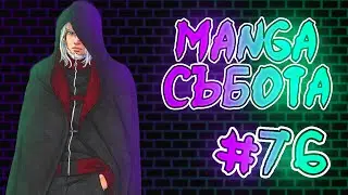 Шиноби Събота #76 | Boruto TBV Глава 14 Теории