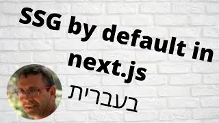 SSG by default in next.js - בעברית