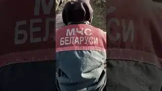 МЧС Бяртошак !!!