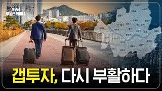 서울을 떠나는 사람들