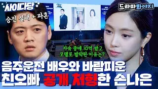 [사이다당] 음주운전 자숙 중인 배우와 바람피우고 모델까지 써준 부사장 참교육하는 법💥｜대행사｜JTBC 230226 방송 외