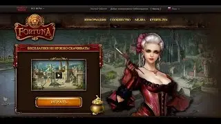 Обзор на онлайн стратегию Fortuna