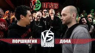 VERSUS: DAUGHTER VS PORTNYAGIN / 1000 and 1 Transformer's scum