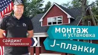 DIY Siding: J-Channel Installation and Fitting. Real-World Experience