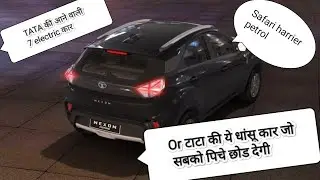 धमाल मचाने वाला हे TATA Motors 2023 tak 7 नई इलेक्ट्रिक cars | safari harrier petrol version