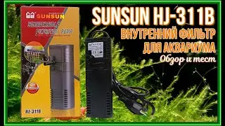 SUNSUN HJ-311B. Aquarium filter review.