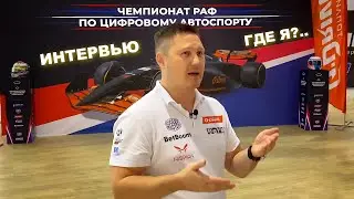 У меня взяли интервью прямо на работе, объясняю куда 