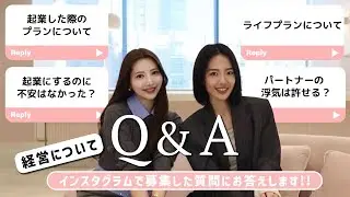 【コラボ対談】佐藤マクニッシュ怜子ちゃんと起業からプライベートまで幅広く語ってます🤭🏢