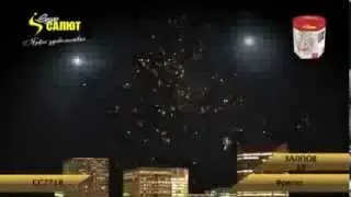 Фейерверк Фрегат 19 залпов
