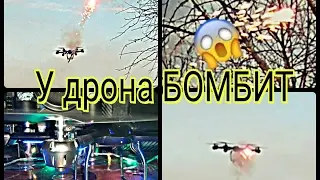 #16 - У дрона БОМБИТ!!! | Римская Свеча | Квадракоптер