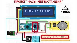 2 в 1: Метеостанция + часы на Arduino