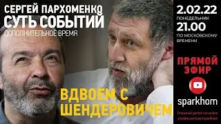 022. ”Суть событий