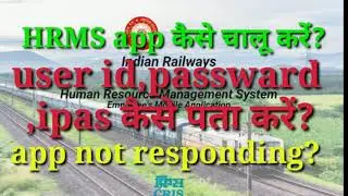 Hrms app कैसे चालू करें?