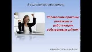 Как создать простой и работающий сайт???