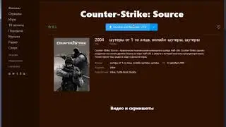 как скачать COUNTER STRIKE SOURCE