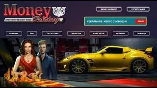 Скрипт экономической игры Money Racing