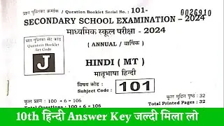 10th Hindi 1st sitting answer key 2024|| bseb 10th Hindi frist setting objective solution 2024