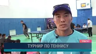 Турнир по теннису