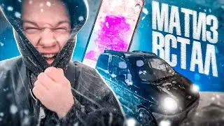 СЛОМАЛСЯ АРЕНДНЫЙ МАТИЗ. Буря больших коэффициентов в доставке.