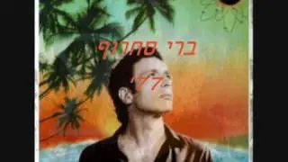 ברי סחרוף - 77