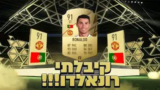 קיבלתי רונאלדו בחבילה הראשונה שלי בפיפא 22!! החבילה הכי טובה בישראל ?! I Got Ronaldo in FIFA 22
