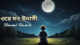 Ore Mon Udashi | ওরে মন উদাসী।। Slowed Reverb | Arijit Singh | Bangla Song | Just Relaxed