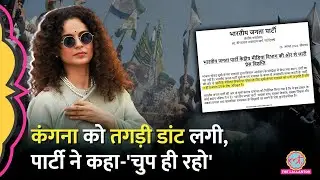 'चिट्ठी में इशारा...मुंह बंद', किसानों पर विवादित बयान, Kangana को BJP की टॉप लीडरशिप से पड़ी डांट