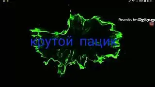 Играю в исипи