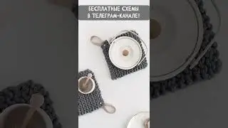 Подборка схем вязания аксессуаров и декора. Лучшие идеи для уюта в доме!