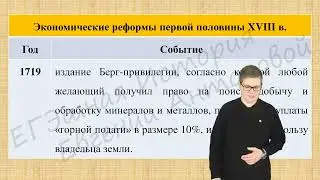 ОСОБЕННОСТИ ЭКОНОМИКИ РОССИИ В XVIII в - ПЕРВОЙ ПОЛОВИНЕ  XIX В..: НАЧАЛО ПРОМЫШЛЕННОГО ПЕРЕВОРОТА.