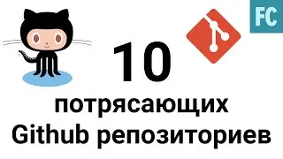 10 Gihub репозиториев, который должен знать каждый программист.