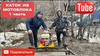 DIY ROLLER FROM A WALK-BAR BLOCK, PART 1
