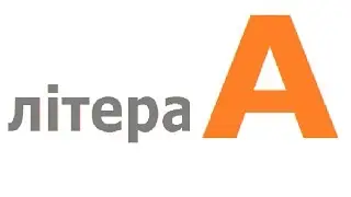 Літера А ... / вивчаємо українську абетку /