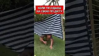 ПП дієта. Чому це смішно