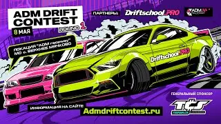 ADM DRIFT CONTEST Round 1