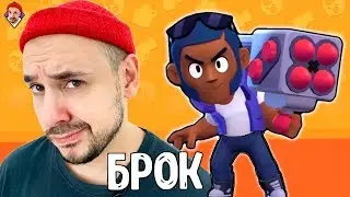 Top Rob в Brawl Stars. На сколько хорош Бравлер Брок в деле? Играю с подписчиками.